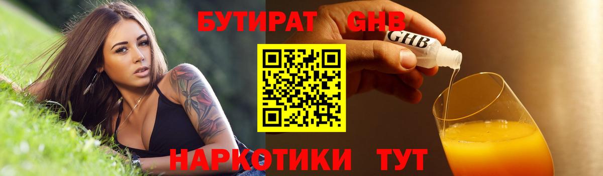 Бутират оксибутират  Вход с VPN  БУТИРАТ  Назрань 