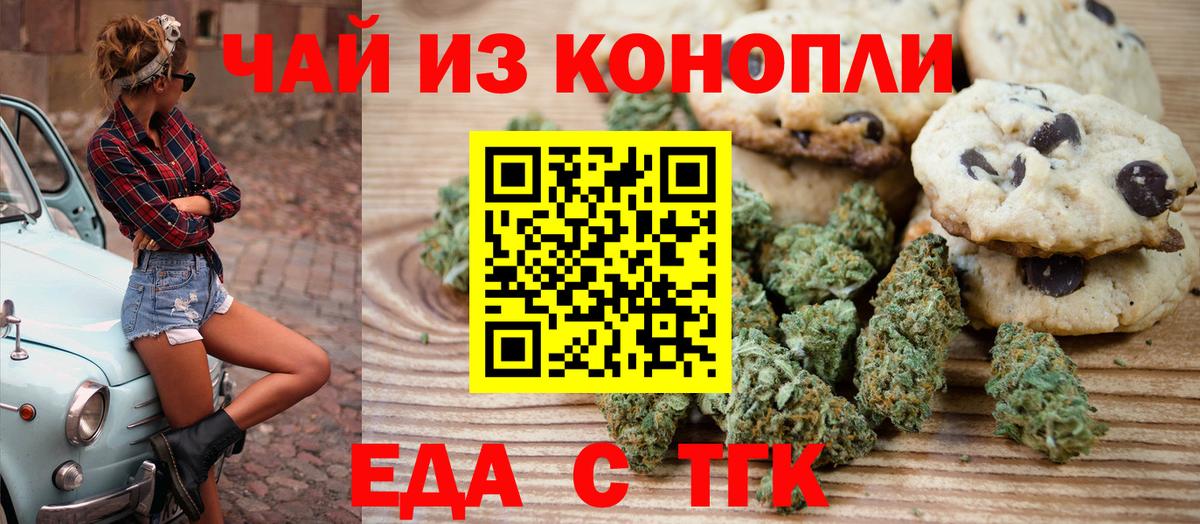 Еда ТГК марихуана  Вход с VPN  Назрань 