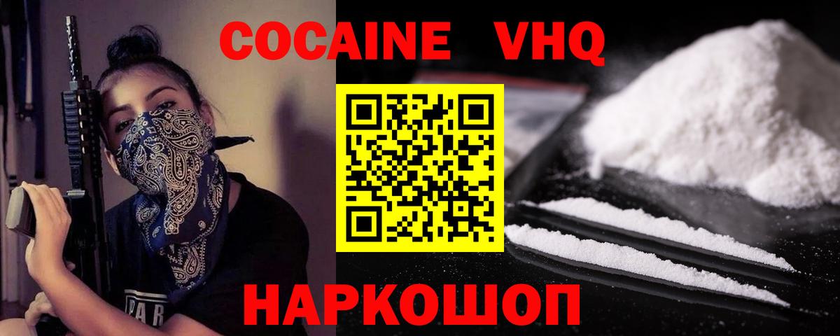 COCAIN Эквадор  Кокаин VHQ  Вход с VPN  КОКАИН  Назрань 