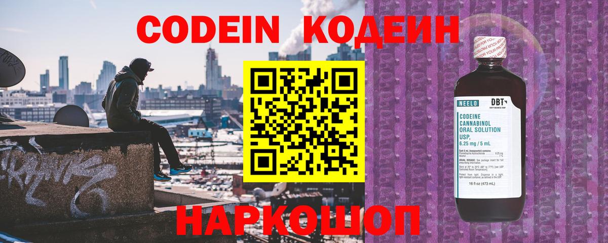 Codein напиток Lean (лин) Назрань