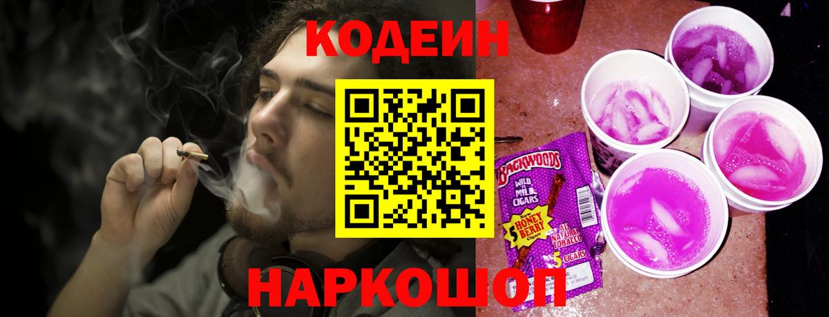 Кодеиновый сироп Lean Purple Drank  Кодеин напиток Lean (лин)  Назрань  Вход с VPN 