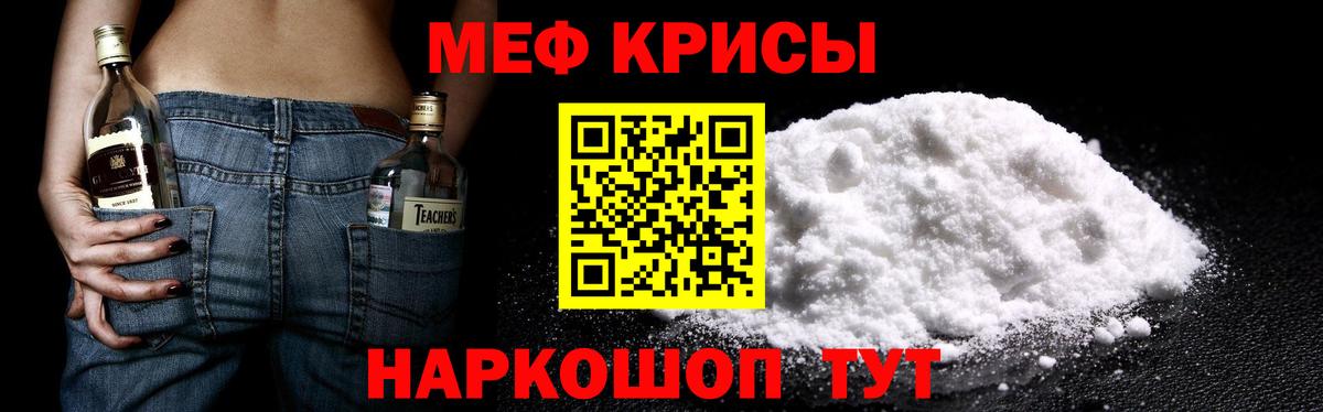 Меф мяу мяу Назрань